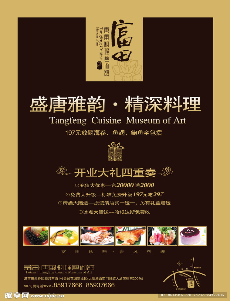 餐饮海报
