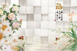 时尚3D牡丹花影视背景墙