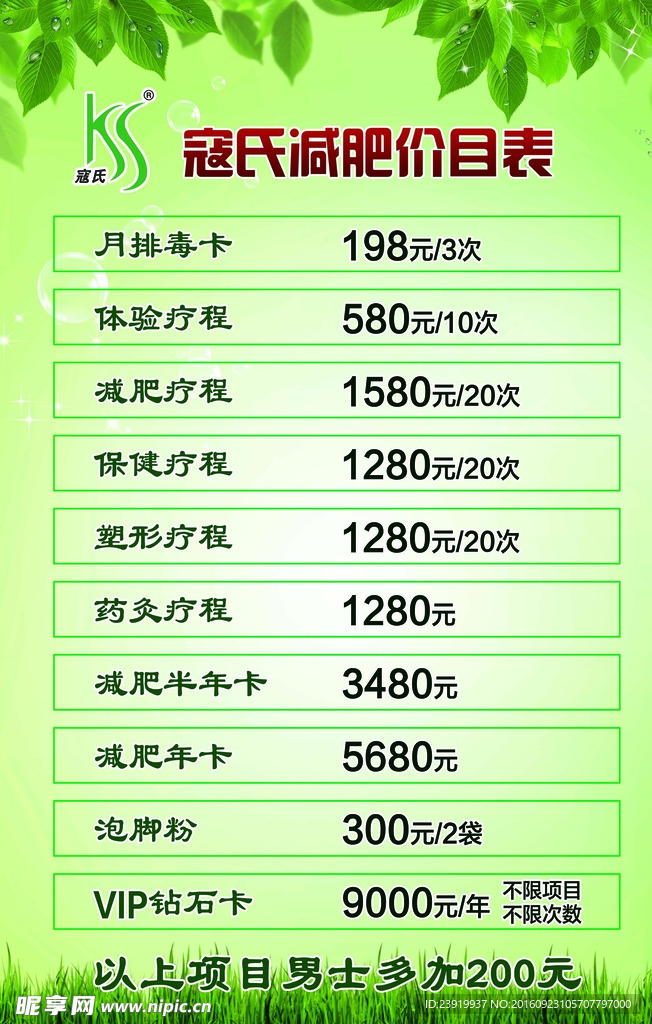 价格表