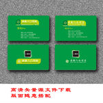 绿色小清新名片