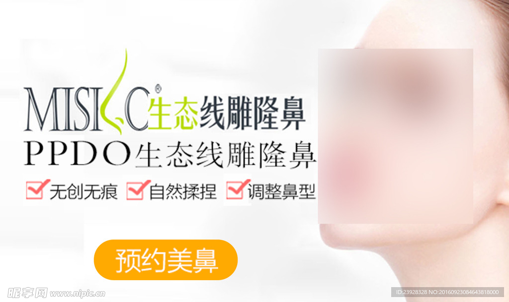 隆鼻美女banner