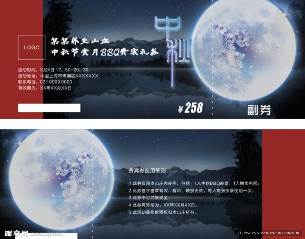 BBQ贵宾券