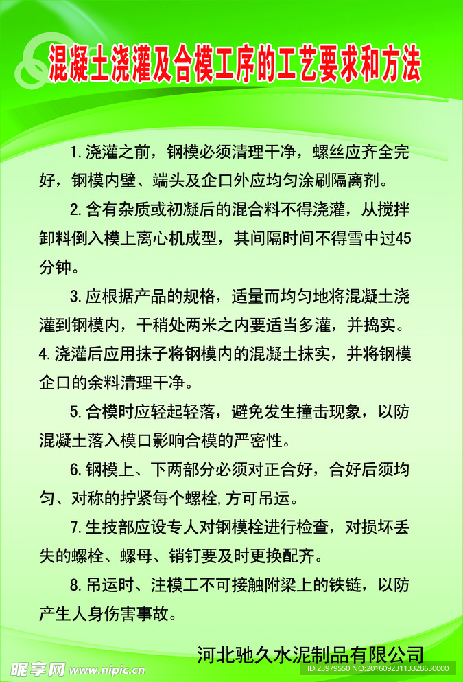 混凝土浇灌及合模工序的工艺要求