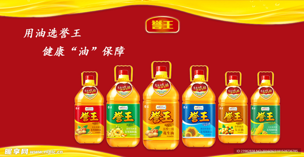 食用油  网站横幅素材