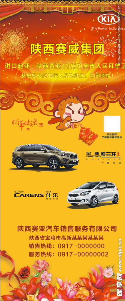 汽车X展架