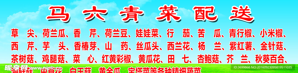 饭店、青菜、配送