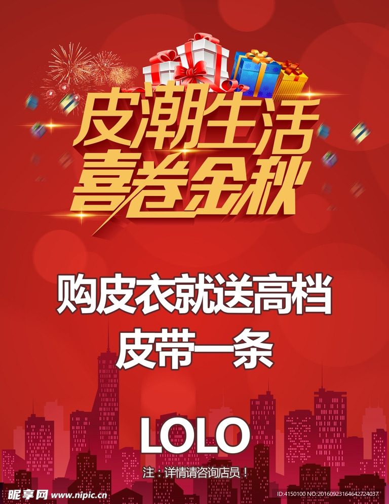 皮潮生活喜券金秋