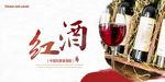 红酒展板