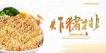 炸猪排展板