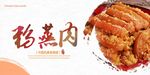 粉蒸肉展板