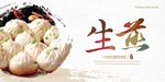 生煎