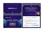 商业 地产 综合体 邀请函
