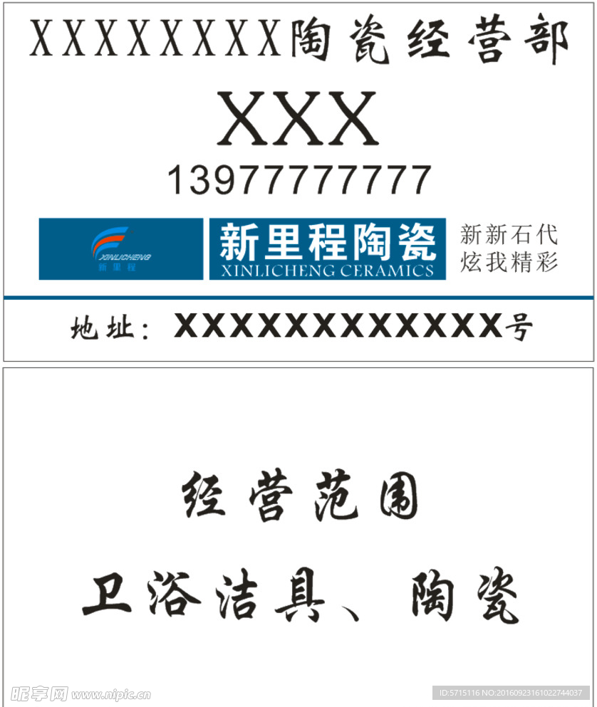 新里程陶瓷