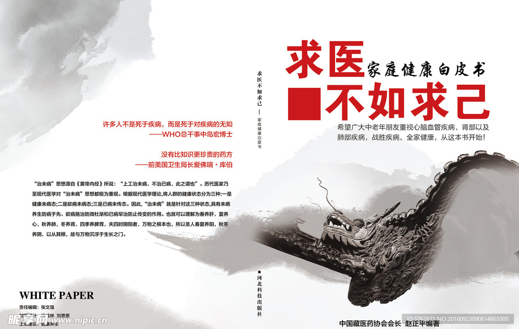 养生册子封皮