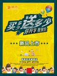 童装开学新品促销海波