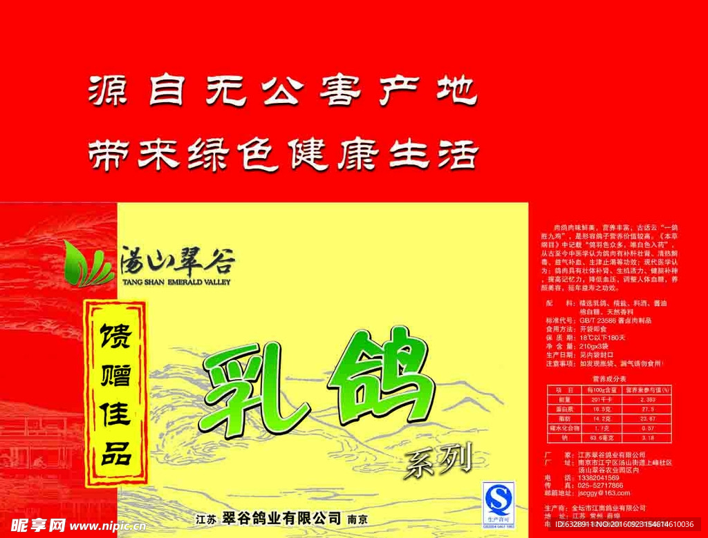 乳鸽包装