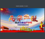 两学一做