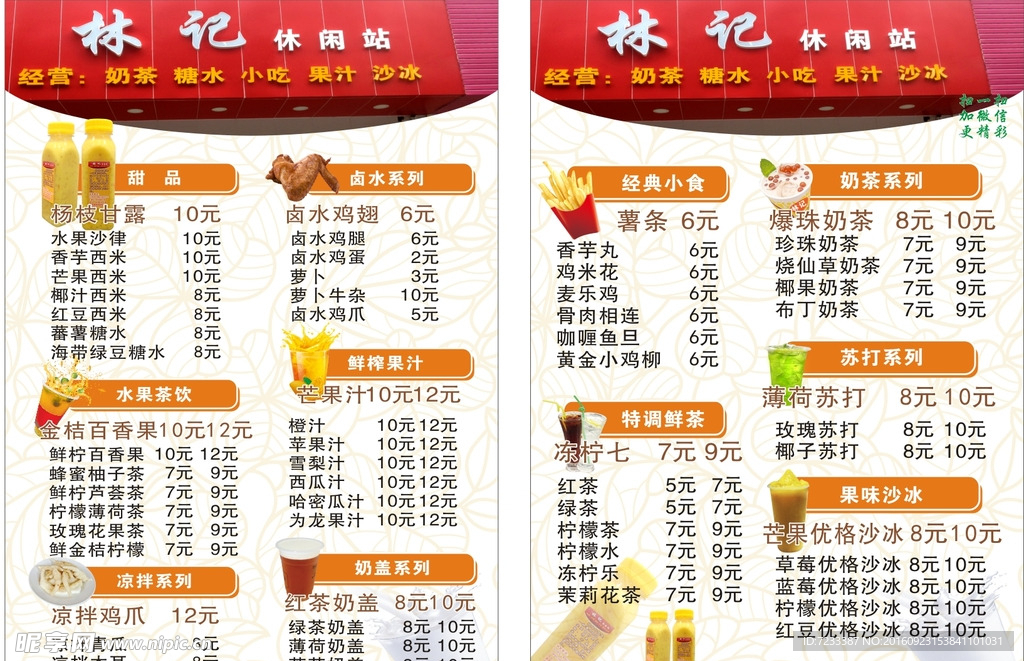 奶茶菜单