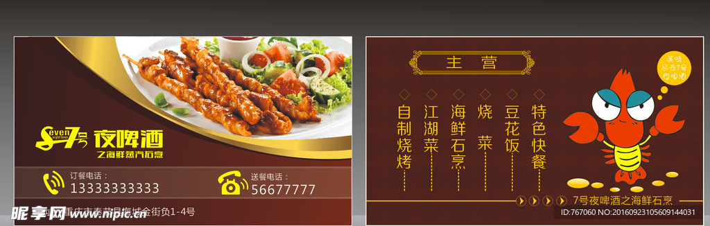 餐饮名片