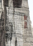 绍兴柯岩风景区