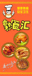 熟食汇