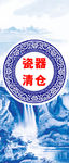 瓷器吊旗