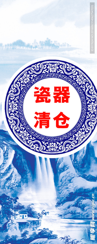 瓷器吊旗