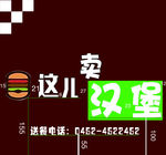 汉堡牌匾