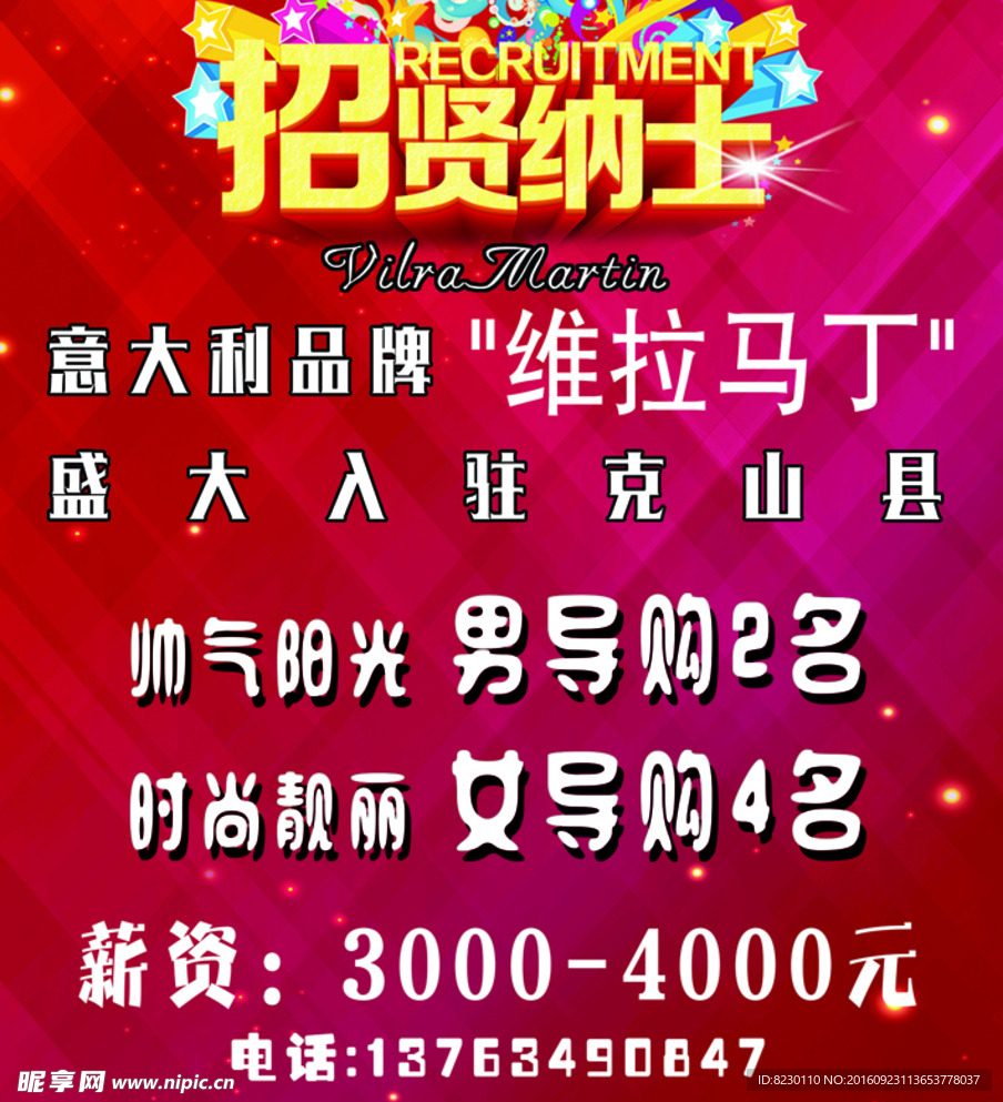 意大利品牌维拉马丁