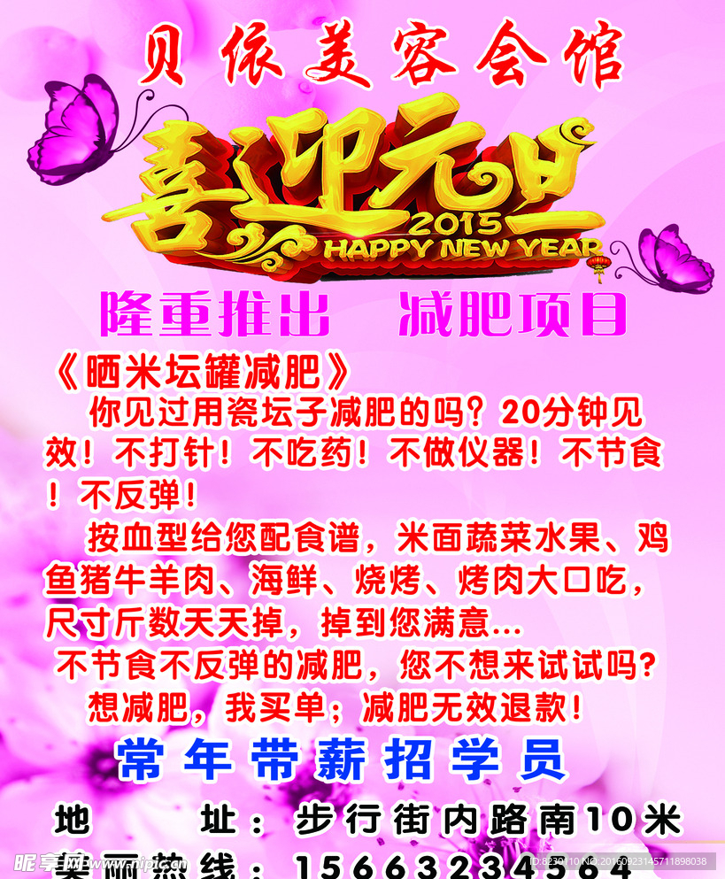 美容 元旦