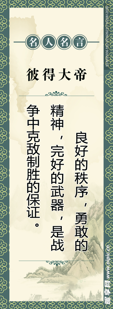 名人名言