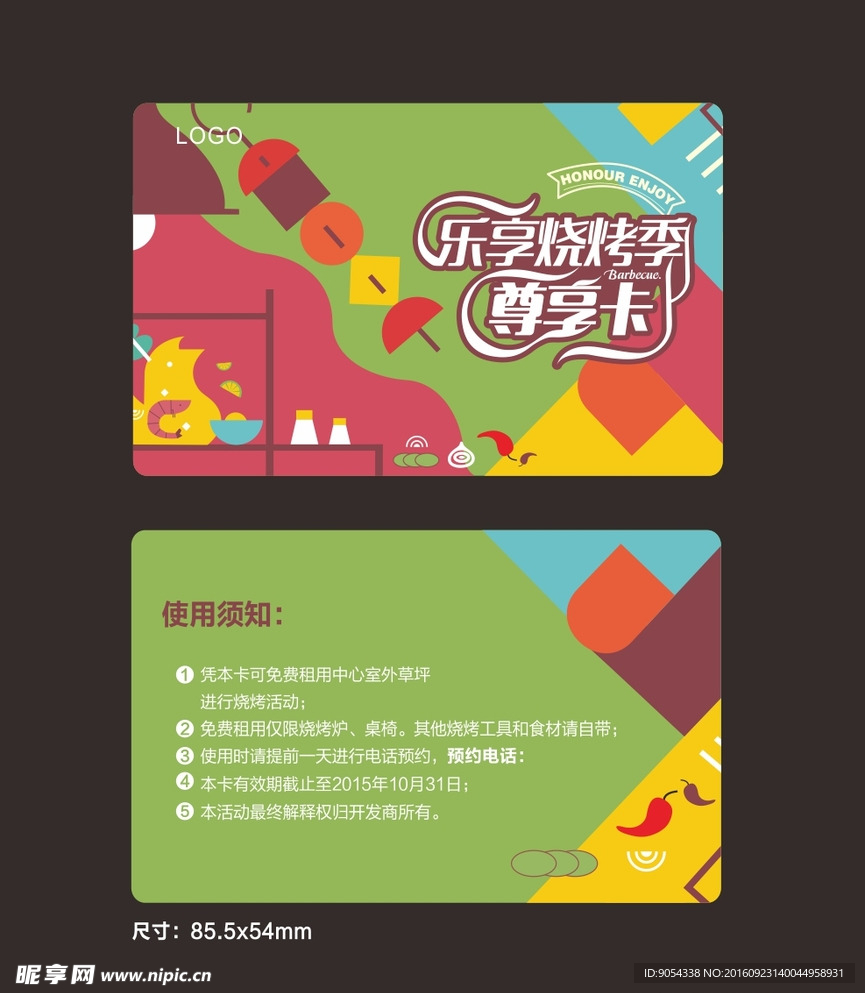 乐享烧烤卡