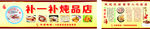 补一补炖品店 招牌 简介