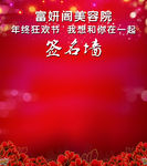 签名墙