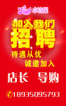 招聘
