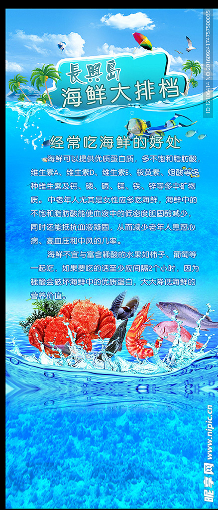 海鲜展架