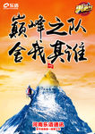 巅峰之队海报