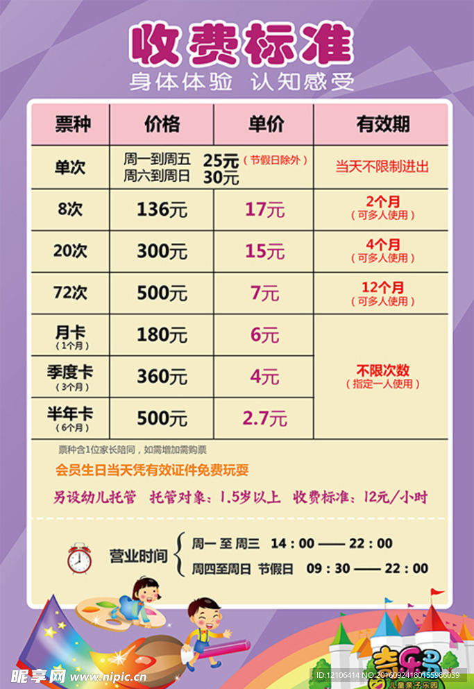 儿童乐园收费标准