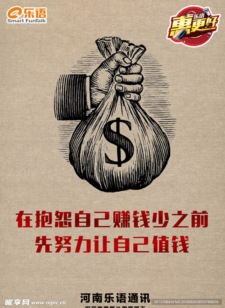 企业文化海报