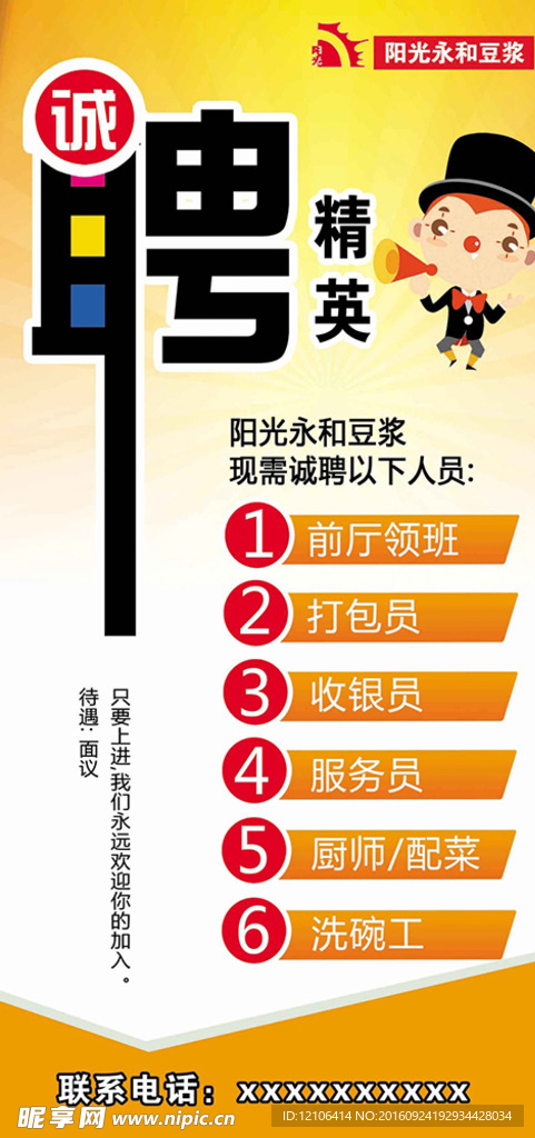 招聘展架