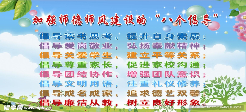 师德师风