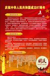 国庆海报