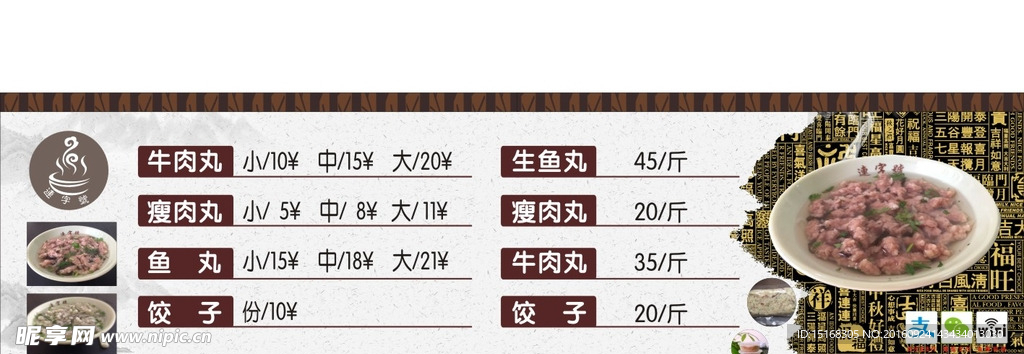 瘦肉丸价目表