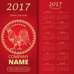 2017年日历