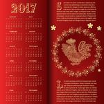 2017年日历