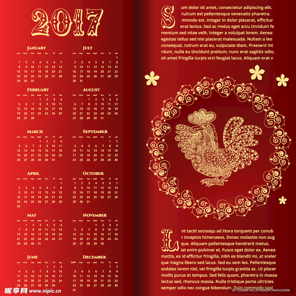 2017年日历