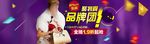 品牌团活动
