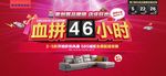 聚划算血拼广告