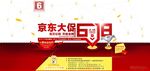 京东大促618