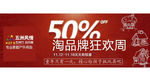 淘宝品牌狂欢周